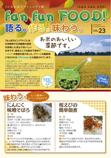 fan fun FOOD 2012年10月 vol.23