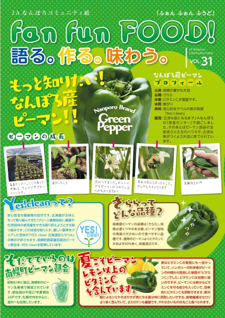 fan fun FOOD 2015年7月 vol.31