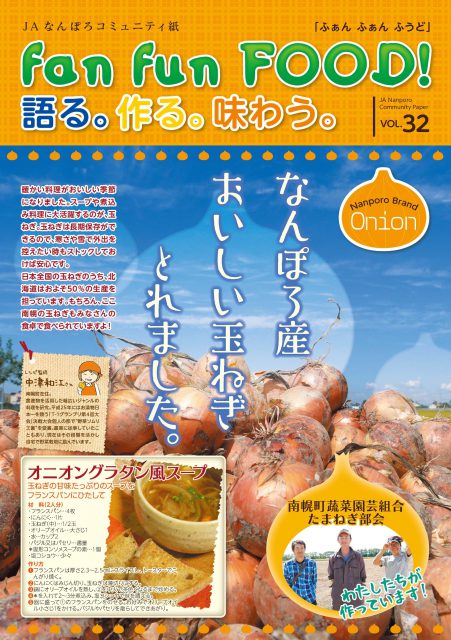 fan fun FOOD 2015年10月 vol.32