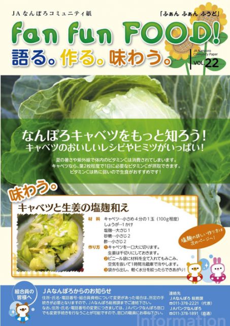 fan fun FOOD 2012年7月 vol.22