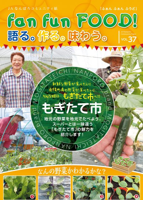 fan fun FOOD 2017年6月 vol.37