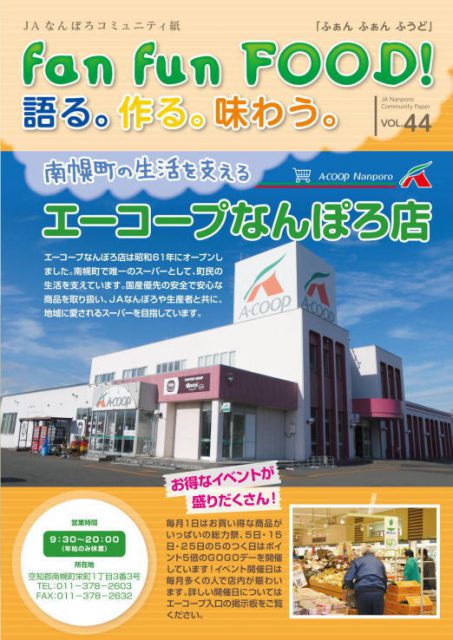 fan fun FOOD 2019年12月 vol.44