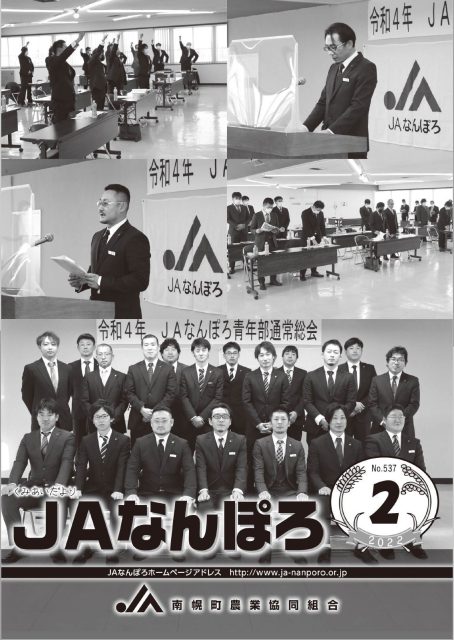 くみあいだより 2022年2月　no.537