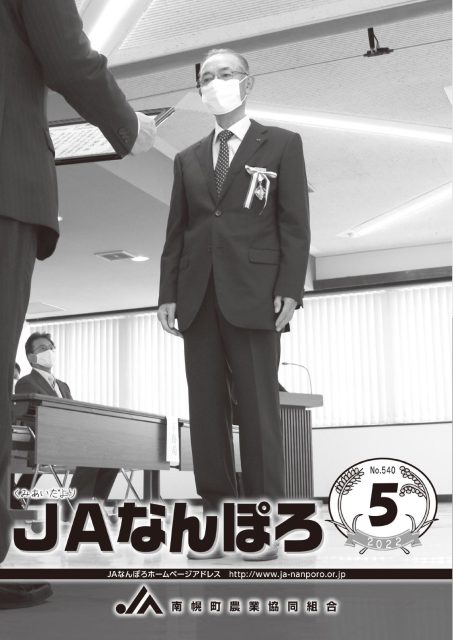 くみあいだより 2022年5月　no.540
