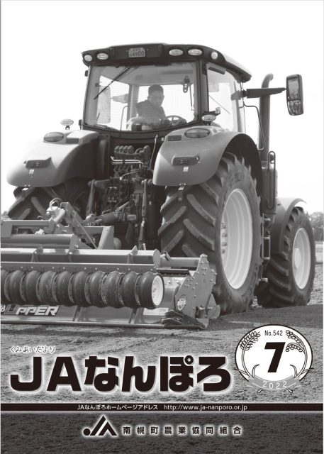 くみあいだより 2022年7月　no.542