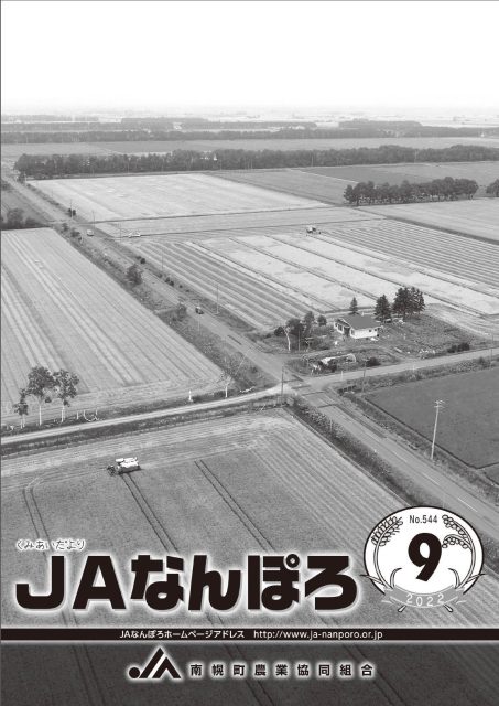 くみあいだより 2022年9月　no.544