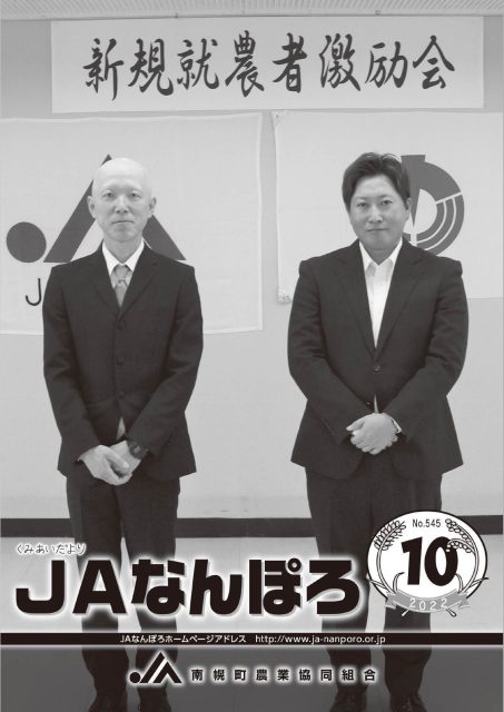 くみあいだより 2022年10月　no.545