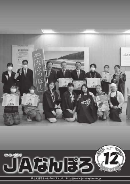 くみあいだより 2024年12月　no.571