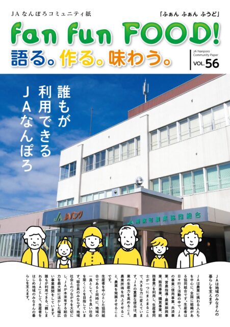 fan fun FOOD!2025年1月vol.56