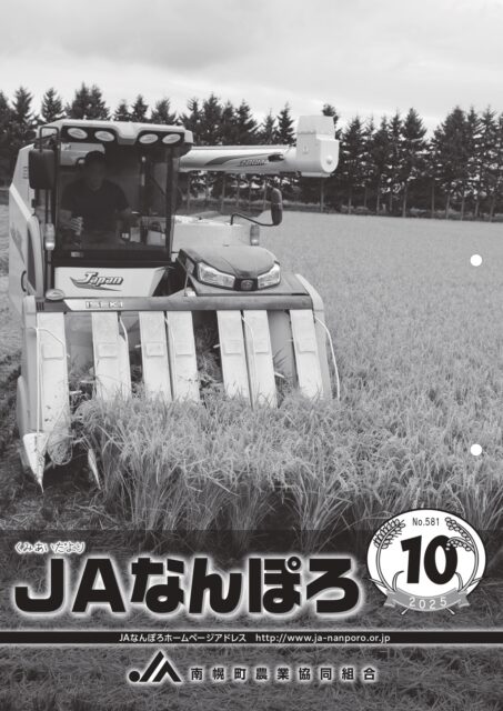 くみあいだより 2025年10月　no.581