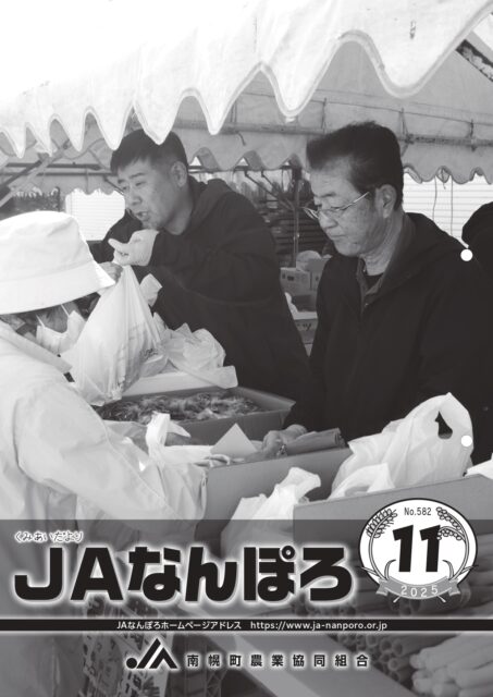 くみあいだより 2025年11月　no.582