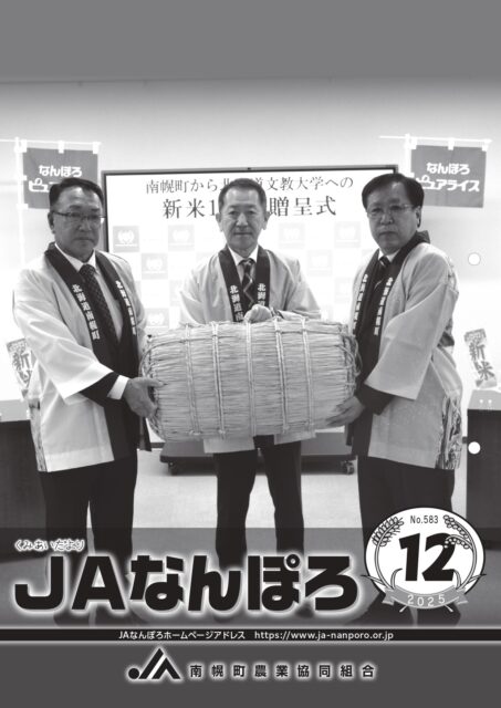 くみあいだより 2025年12月　no.583