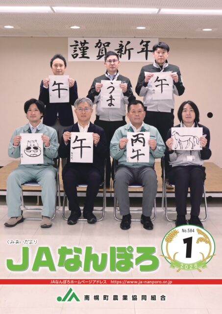 くみあいだより 2026年1月　no.584