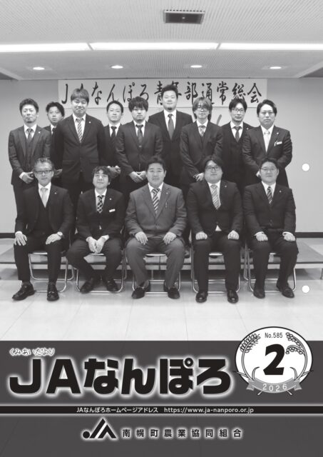 くみあいだより 2026年2月　no.585