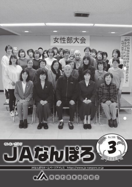 くみあいだより 2026年3月　no.586
